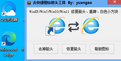 Windows一键去除快捷箭头工具-帽帽电脑