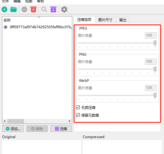 图片[3]-图片压缩软件-免安装版-帽帽电脑