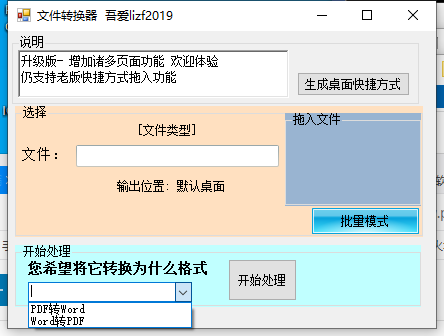 Word和PDF文件转换器-帽帽电脑