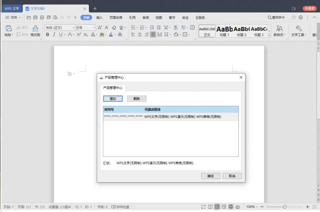 WPS Office 2019企业事业单位专用版-帽帽电脑