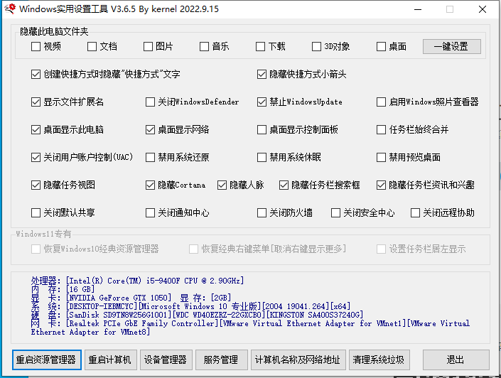 Windows功能一键设置工具-帽帽电脑