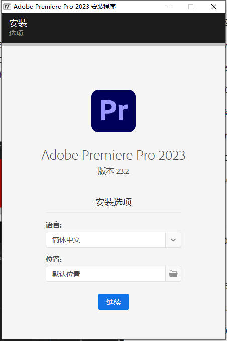 Adobe Pr 2023直装免激活-帽帽电脑