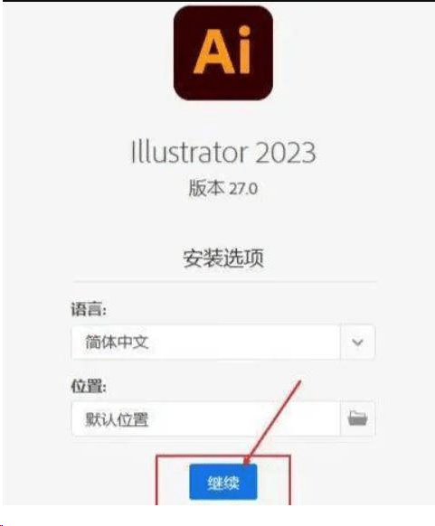 Adobe AI 2023直装免激活版本-帽帽电脑