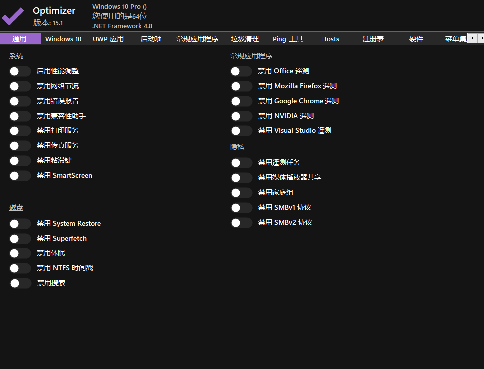 windows系统优化工具-中文版本-帽帽电脑