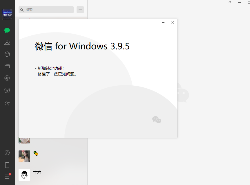 PC微信 v3.9.5 多开防撤回绿色版-帽帽电脑