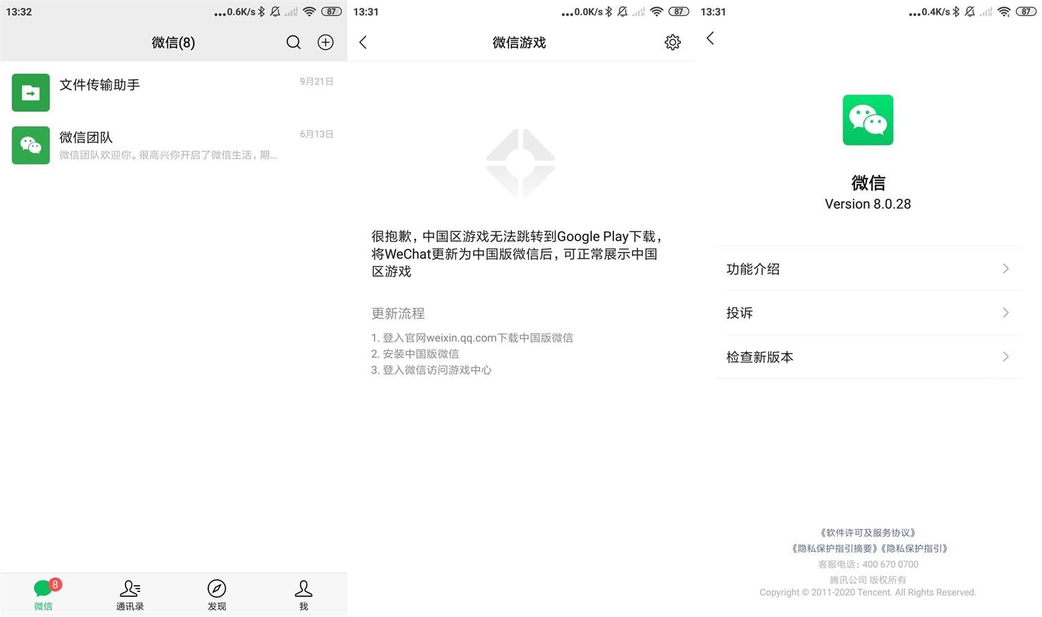 国外版安卓微信WeChat v8.0谷歌版-帽帽电脑