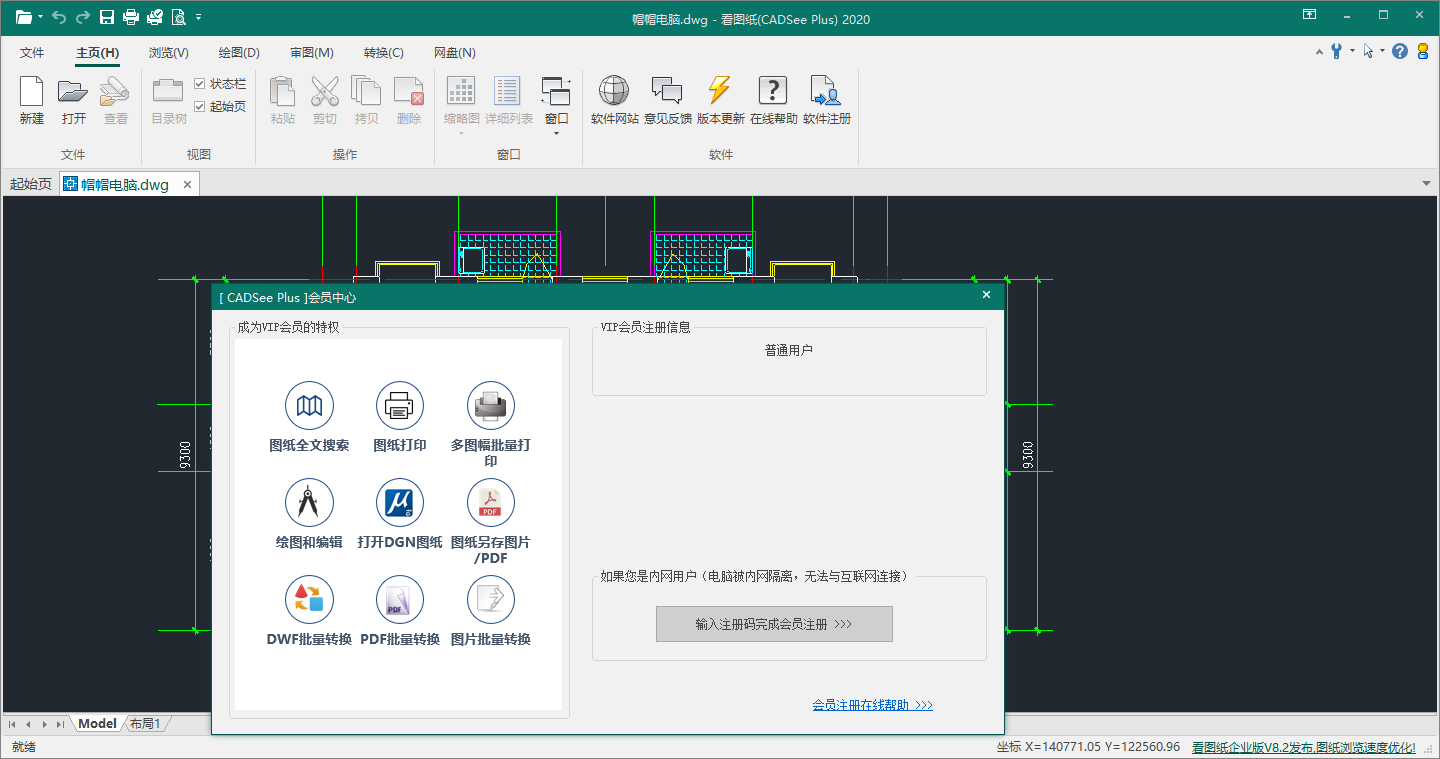 图片[2]-史上最强CAD看图软件免安装解锁版-帽帽电脑