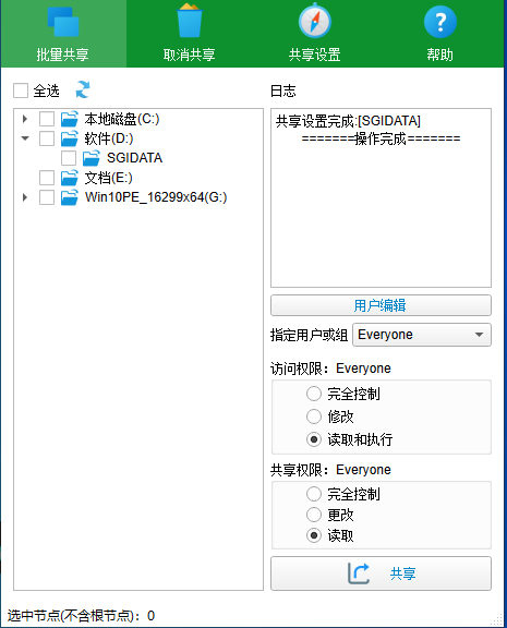 windows批量共享文件夹-免安装版本-帽帽电脑