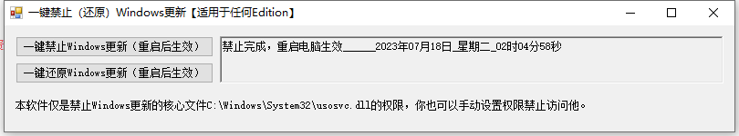 一键禁止windows更新软件-帽帽电脑