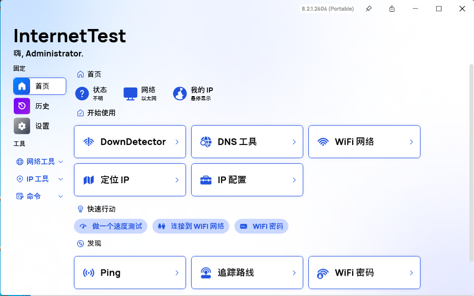 网络检测优化工具  单文件版本-帽帽电脑