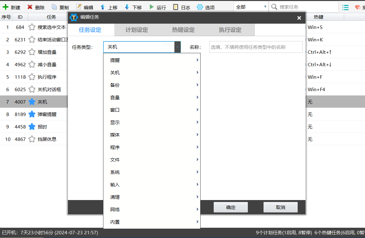 多功能自动化处理 计划任务 免安装绿色版-帽帽电脑