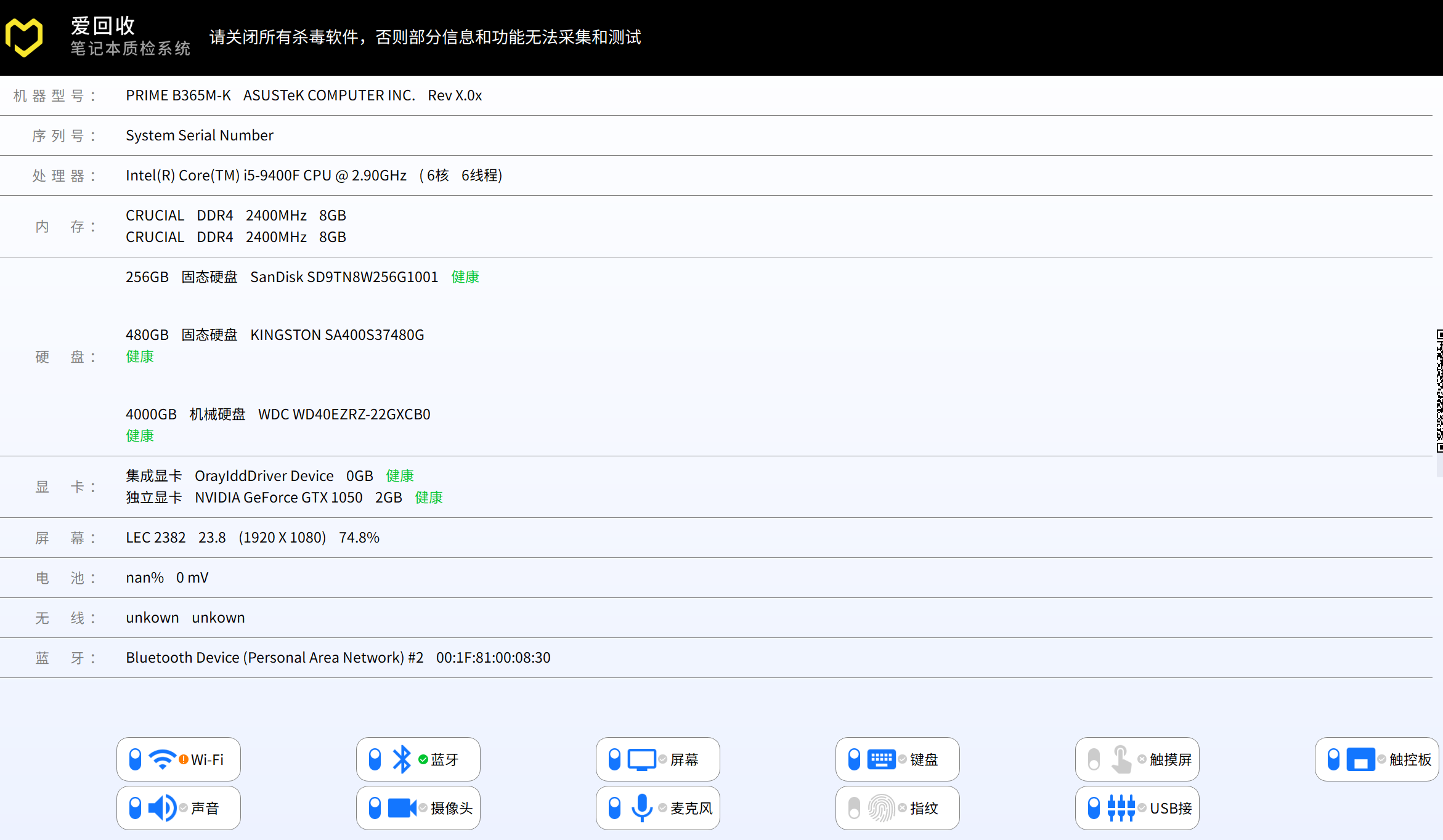 爱回收笔记本质检系统 硬件配置/故障检测-帽帽电脑