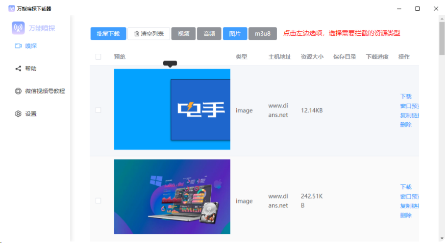 万能嗅探 网页音视频/图像/下载工具-帽帽电脑