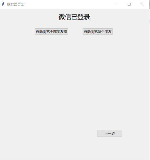 WechatMoments微信朋友圈导出工具-帽帽电脑