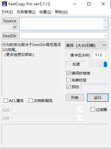 FastCopyv 5.7 文件快速复制  绿色免安装版本-帽帽电脑