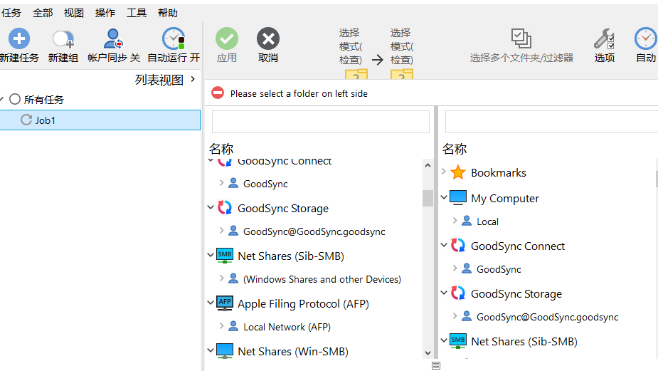 Goodsync 企业版 v12.6文件备份同步软件-绿色免安装版-帽帽电脑