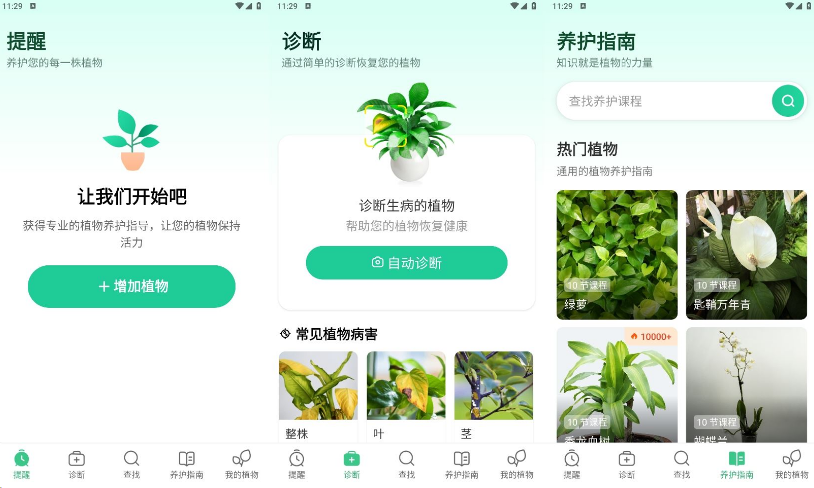 花草养殖教程-我的植物养护指南v1.81 安卓版-帽帽电脑