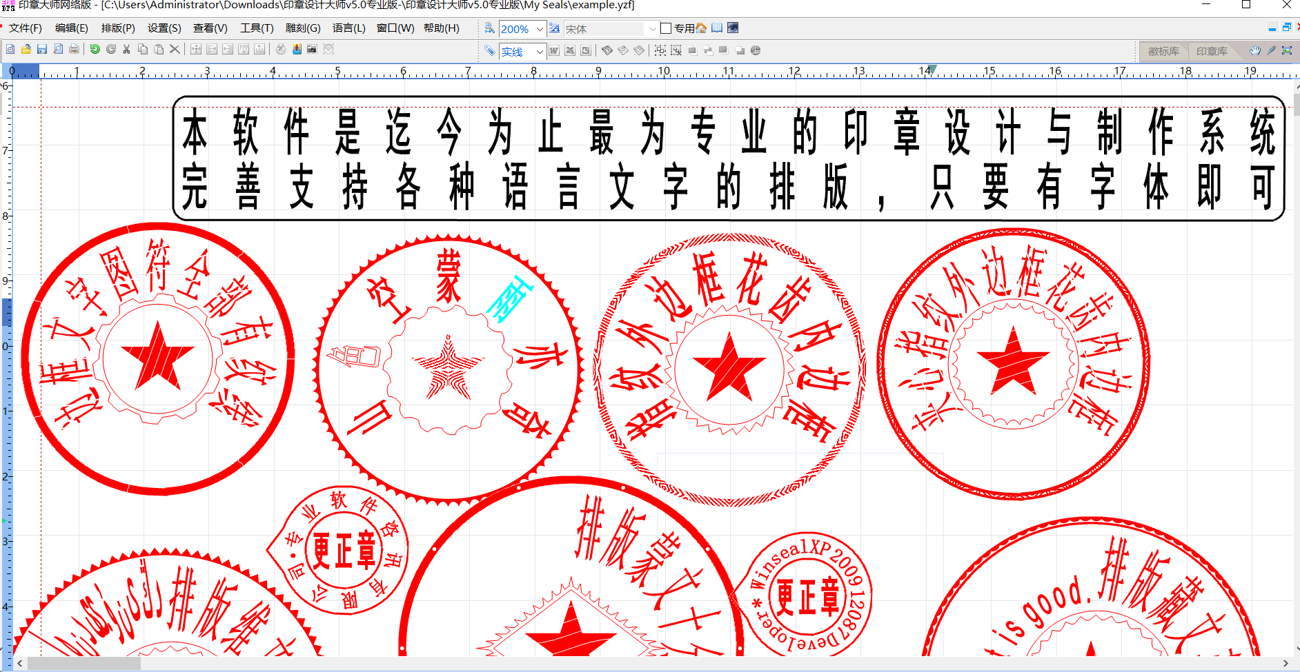 史上最全印章设计软件 专业已注册版-帽帽电脑