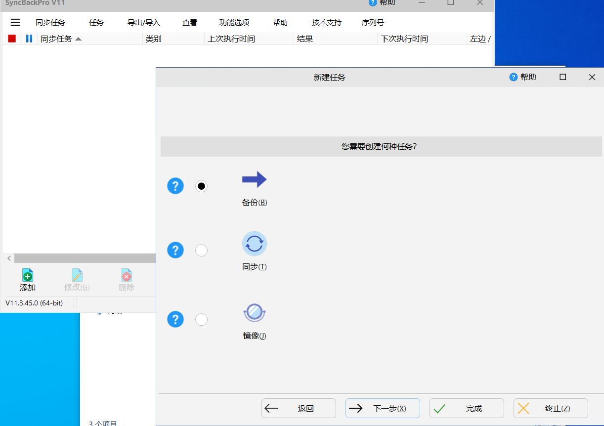 SyncBackPro v11.3.62 同步备份与恢复工具中文免安装版本-帽帽电脑