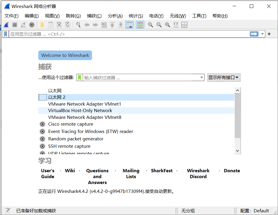 Wireshark v4.4.2.0网络抓包软件中文绿色免安装版-帽帽电脑