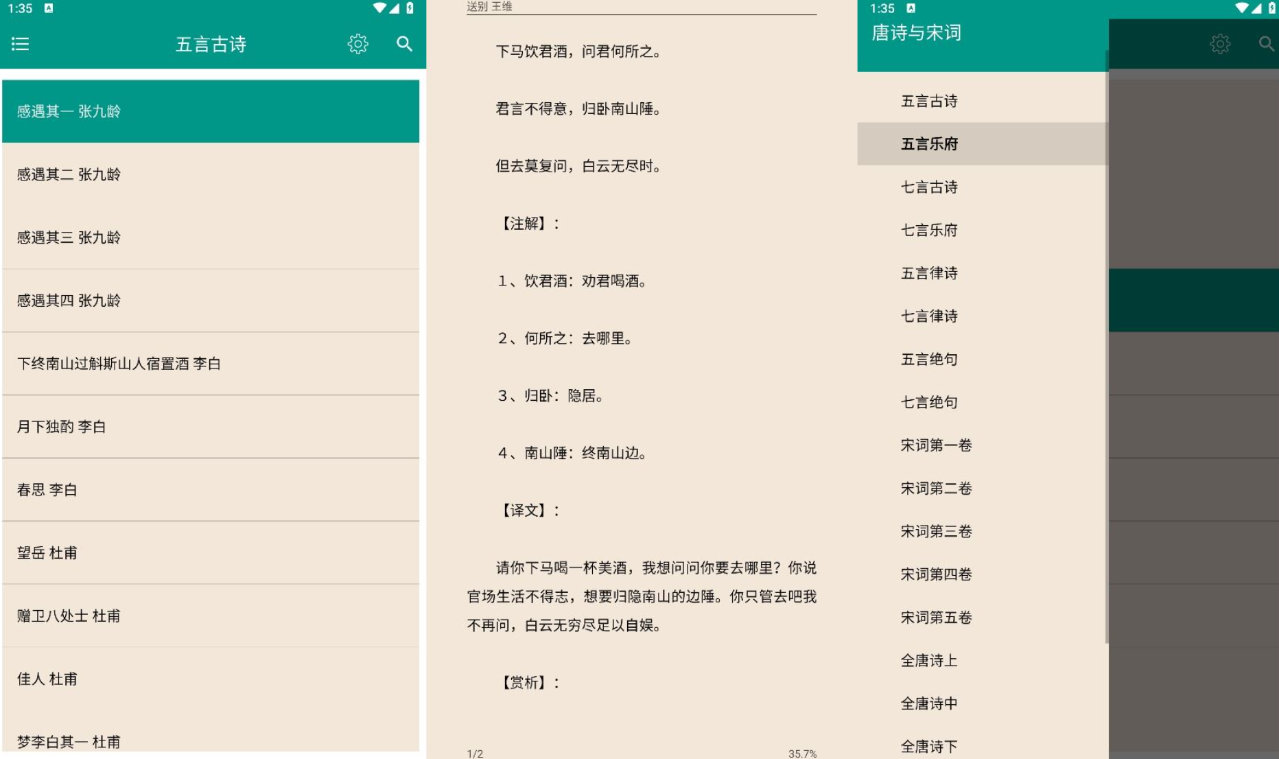 安卓唐诗宋词v5.2.0可离线版-帽帽电脑