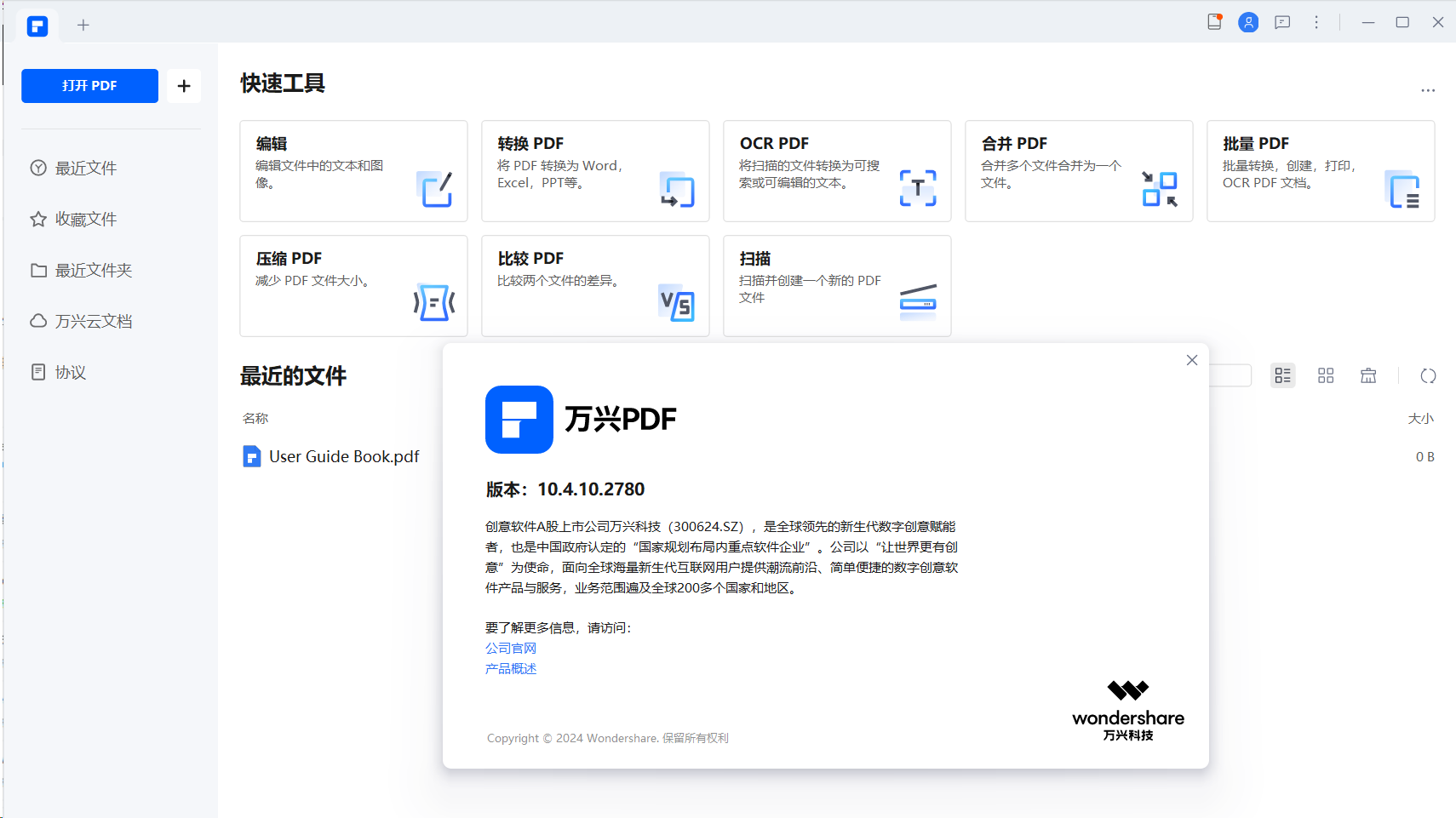 万兴PDF编辑+转换+合并多功能v11.3.0.3229专业版 免安装版-帽帽电脑