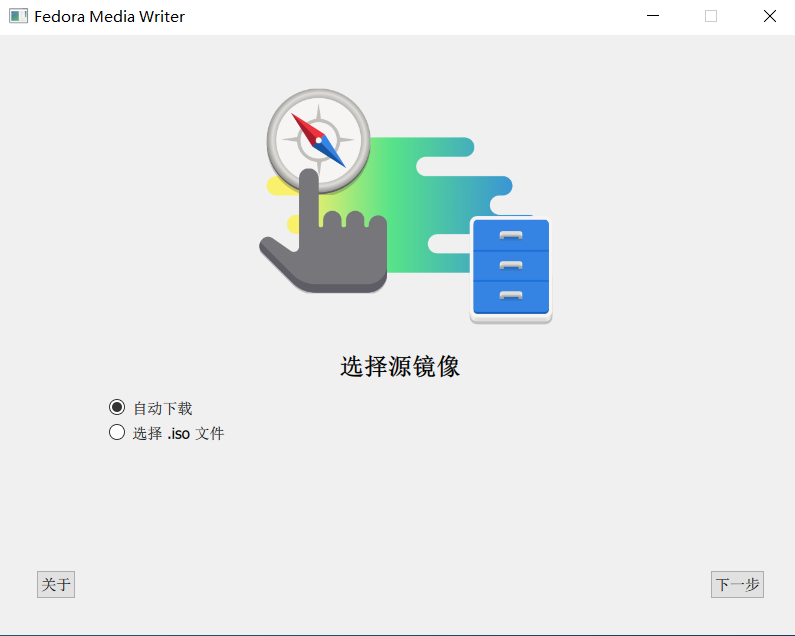 Fedora Media Write Linux系统盘创建工具  V5.2.1-帽帽电脑