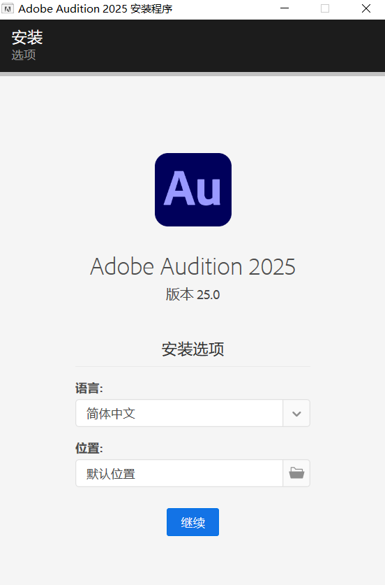 Adobe Audition  AU2025音频编辑软件-帽帽电脑