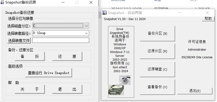 Drive SnapShot 磁盘镜像备份工具中文版-帽帽电脑