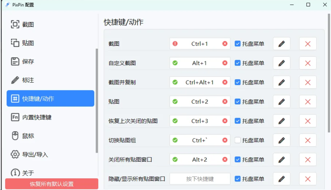 PixPin截图工具 v1.9正式版-帽帽电脑