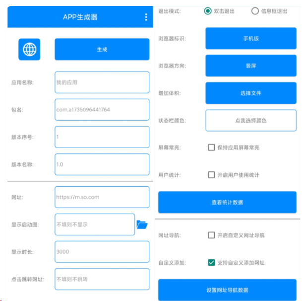 网页打包APP生成器-安卓软件-帽帽电脑