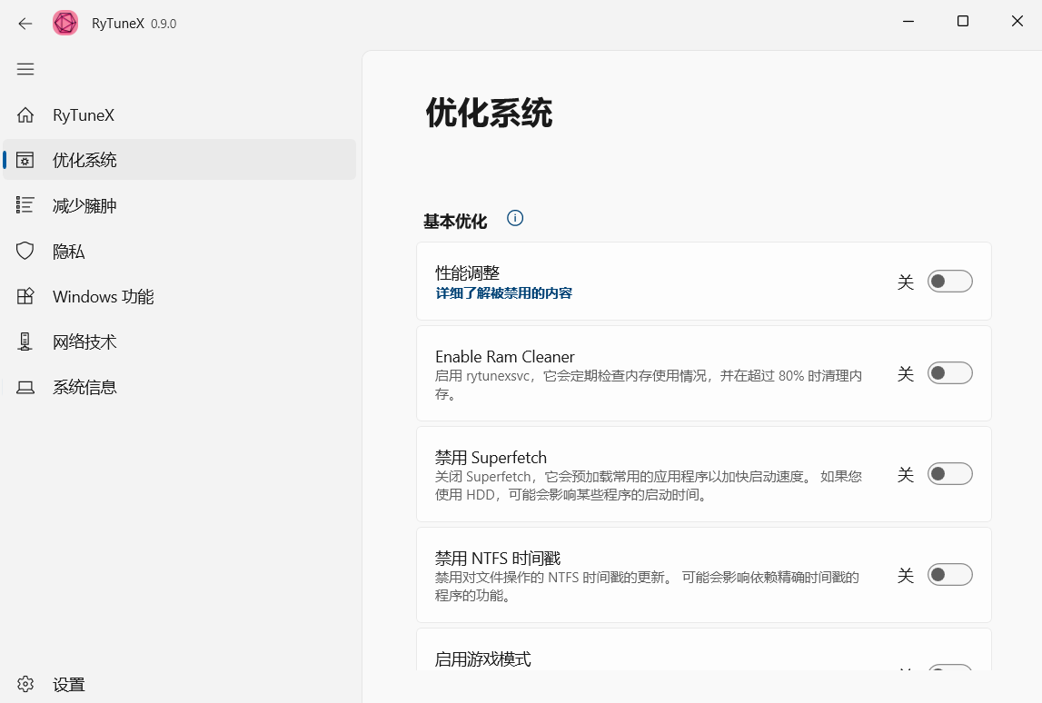 Windows 10/11 系统优化工具 RyTuneX V0.9.0-帽帽电脑